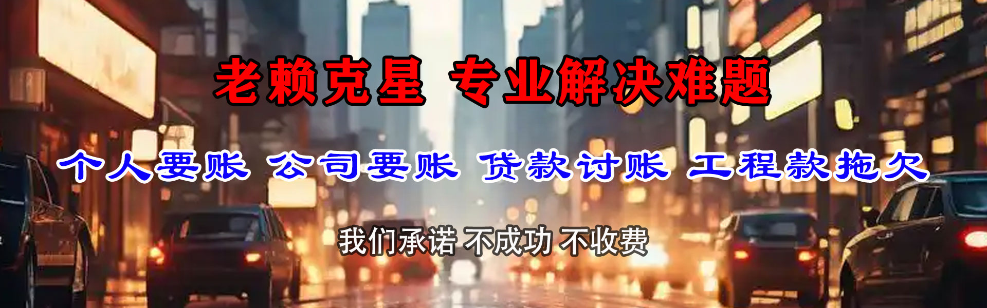 天门讨账公司