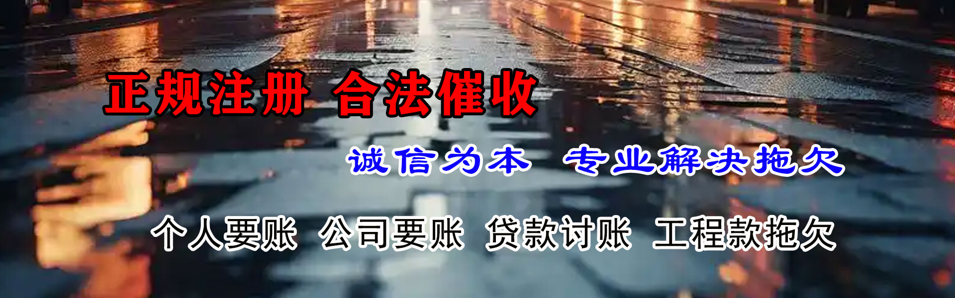 天门讨账公司
